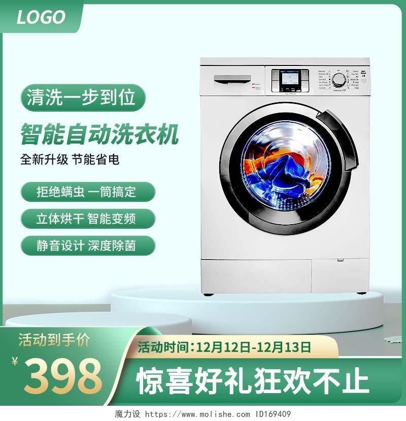绿色智能自动清洗机器洗衣机省电电商淘宝主图直通车